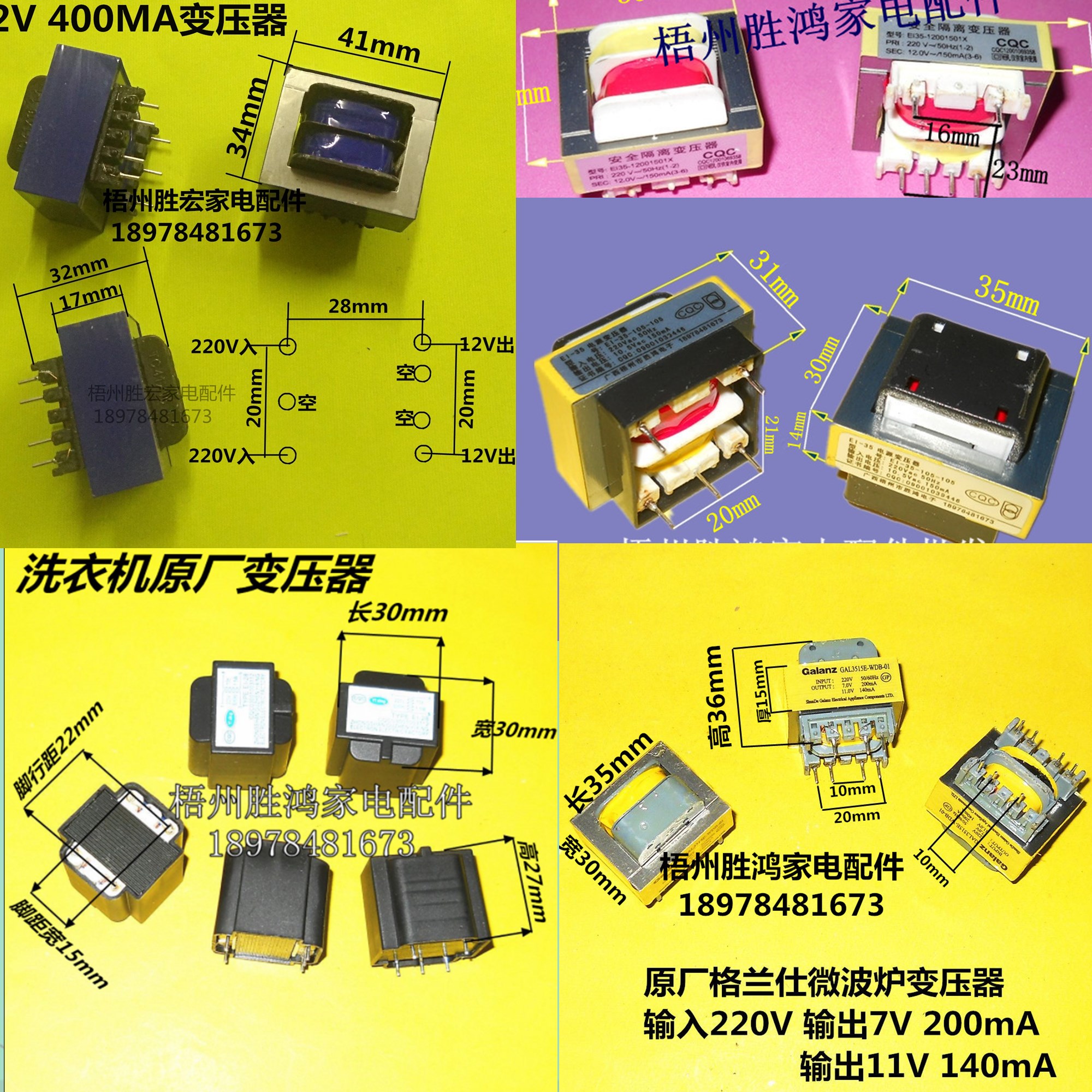 Original washing machine transformer disinfection cabinet smoke machine rice cooker electric water heater microwave oven pin transformer