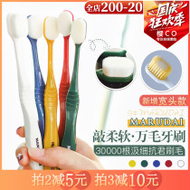 Japan MARUDAI thousand hair toothbrush fine wool soft hair nanoparticles platinum toothbrush cleaning antibacterial home couple