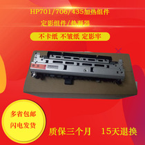 HP701 heating assembly HP M435 M706 fixing assembly thermal coagulation HP706 fixing Assembly