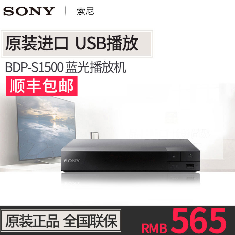 Sony/Sony BDP-S1500 Blu-ray, HD DVD, CD player, hard disk network