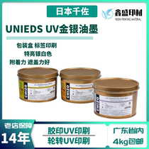 Japan Senzo UV UNIEDS series bright metallic texture strong UV gold and silver ink Guangdong