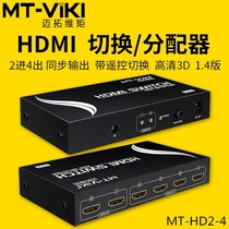 Meituo dimension MT-HD2-4 HD HDMI switcher distributor 2 in 4 out with remote control 1 4 version support 3D