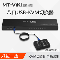 Maitao dimensional moment MT-801UK-L eight KVM switcher 8 Port USB manual rack-mounted wiring desktop control