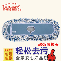 Beauty Life Jie than the world 60CM large mop replacement cloth head flat mop replacement head MCF1052 1055