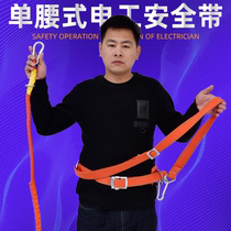 Electrician seat belt Apron Rod empty Job Power electric pole Private climbing Rod Belt Outdoor construction insurance with safety rope