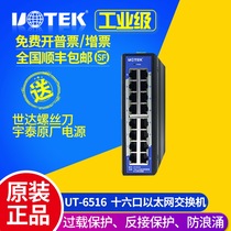 Yutai UT-6516 100-port rail type non-network-managed industrial Ethernet switch