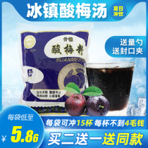 Shaanxi specialty Xian Tonghui sour plum powder soup black plum seed powder raw material package small packaging instant brewing beverage
