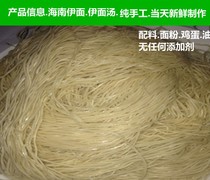 2 pieces of Hainan noodles healthy noodles breakfast night snacks noodles Hainan eggs 9 pieces 2 pieces 18 pieces