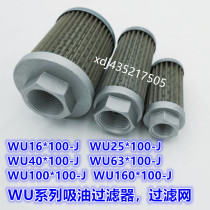 Oil filter screen WU-16 25 40 63100160 suction oil filter WU-225 × 80-J
