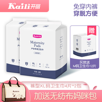 Kaili maternal sanitary napkin postpartum discharge evil dew lengthened and enlarged pregnant women and children supplies Pants sanitary napkin XL2 pack