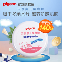 Bekin baby talcum powder newborn baby Four Seasons special urine wet powder 140g children with puff skin care refreshing