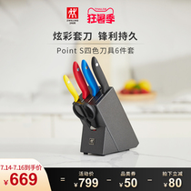 German Shuangli Ren Point S four-color knife 6-piece set kitchen household kitchen knife machete fruit knife scissors