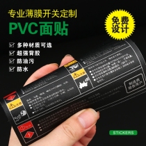 PVC self-adhesive customized PET face stickers drum pack key stickers instrument panel PC label label customization