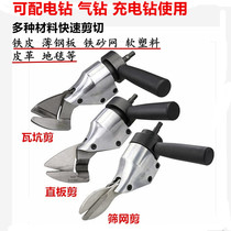CD6 drill chuck with scissors head iron shears electric scissors metal cutting cloth wool shears diamond mesh power distribution drill
