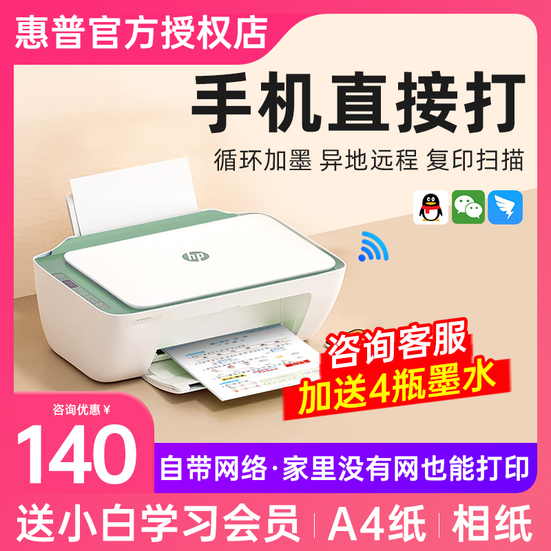 HP 2722 color printer, household small all-in-one machine, student homework copying and scanning, mobile wireless 2723