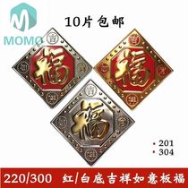 Accessories stamping plate 304 stainless steel door punching and embossing Wufu Linmen door flower Fuzi corner to Hongfu Villa 220