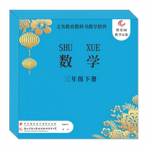 Homo sapiens teaches Beijing Normal University mathematics third grade second volume synchronous teacher student use learning software U disk version