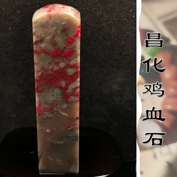 昌化鸡血石-昌化鸡血石促销价格、昌化鸡血石品牌- 淘宝