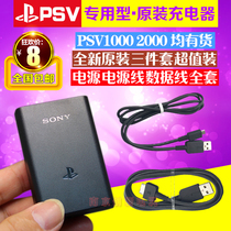 Brand new original PSV1000 PSV2000 original charger data cable USB charging cable power supply