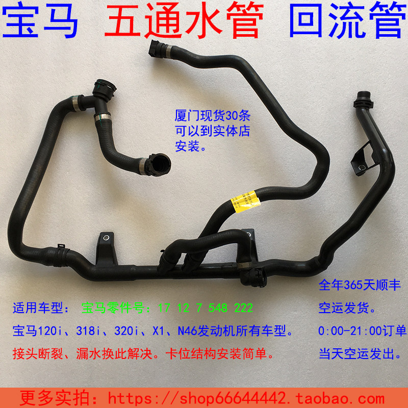 Year-round non-stop shipping BMW 120i 318i 320i X1 engine original five-way water pipe return pipe