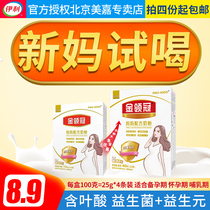  Yili gold collar crown pregnant mother formula 25g bagged pregnant and lactating mid-term contains 4 small strips of folic acid