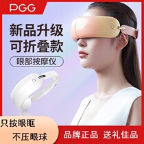 PGG eye massager intelligent hot compress vibration to relieve eye fatigue student gift rechargeable folding eye protector