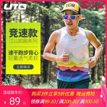 UTO Youtuo sports vest track and field suit Marathon short-sleeved T-shirt men and women running training quick-drying top summer