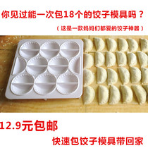 New creative crescent-shaped dumpling speeder Dumpling maker Dumpling mold Dumpling artifact 18 packs at a time