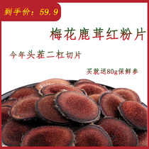 Jilin Sika deer antler sheet length Baishan red powder 10 grams send 80 grams of fresh ginseng men soak wine soup soak water