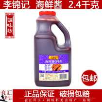Lee Kum Ki seafood sauce 2 4kg barbecue hot pot dip barbecue sauce restaurant barbecues 2 45kg New