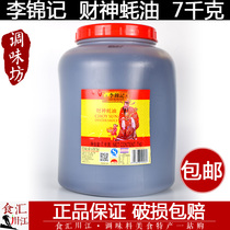 Lee Kum Ke God of God of God of Oyster Sauce 7kg Catering Bucket Stir