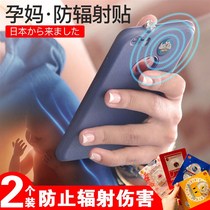 Computer mobile phone anti-radiation stickers electromagnetic radiation shielding stickers Japan anti-radiation stickers for pregnant women and children