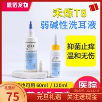 Heshuo T8 ear wash 60ml pet cat dog otitis media except ear mite ear odor ear drops ear drift 120ml