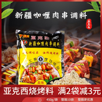 Renyi Yaxi Barbecue Material Xinjiang Curry Meat String Seasoning 450g Seasoning Fried Barbecue Mutton Marinade