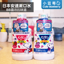 Japan Ansu Mengnaming mouthwash can be swallowed by children in addition to bad breath anti-decay fresh breath tooth stains fruit flavor