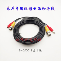 Special cable for visual ear picking equipment Video power cord Two-in-one BNC head DC head body line
