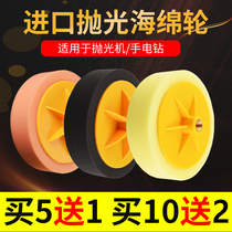 6-inch car polished wheel beating wax cosmetic scratchsponge wheel polishing machine sponge ball mirror slapped wax disc polished disc