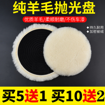 Car wool polished disc beauty polished wheel self-adhesive pure wool disc Pneumatic polished scratch-off waxed wool ball