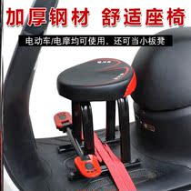 Electric car child seat child front safety motorcycle baby detachable pedal protection small space soft seat