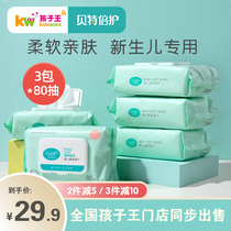 King of the children Bette Double Care Baby Wipes Softening Skin Newborn Baby's Hand Mouth Special Fart Tissue 80*3 Pack