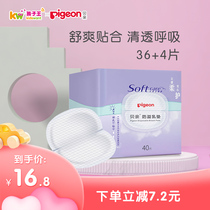 Pigeon anti-overflow Breast Pad 36 4 pieces (boxed) Pregnant mother lactation anti-leakage disposable