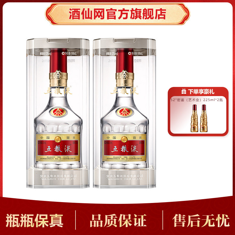 2024年五粮液52度-2024年五粮液52度促销价格、2024年五粮液52度品牌- 淘宝