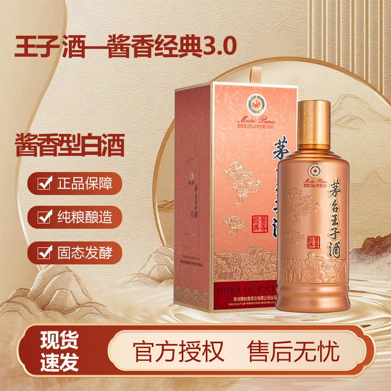 茅台王子酒 中國白酒 白酒茅台王子-白酒茅台王子促销价格、白酒茅台王子品牌- 淘宝
