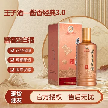 茅台王子酒经典2.0-茅台王子酒经典2.0促销价格、茅台王子酒经典2.0品牌