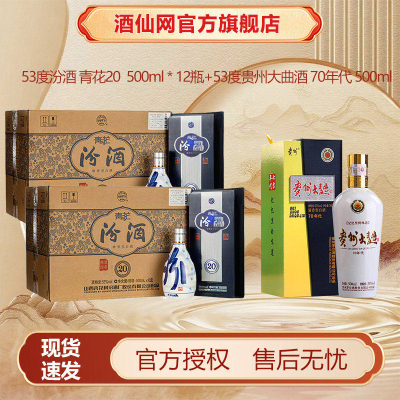 青花汾酒20整箱-青花汾酒20整箱促销价格、青花汾酒20整箱品牌- 淘宝