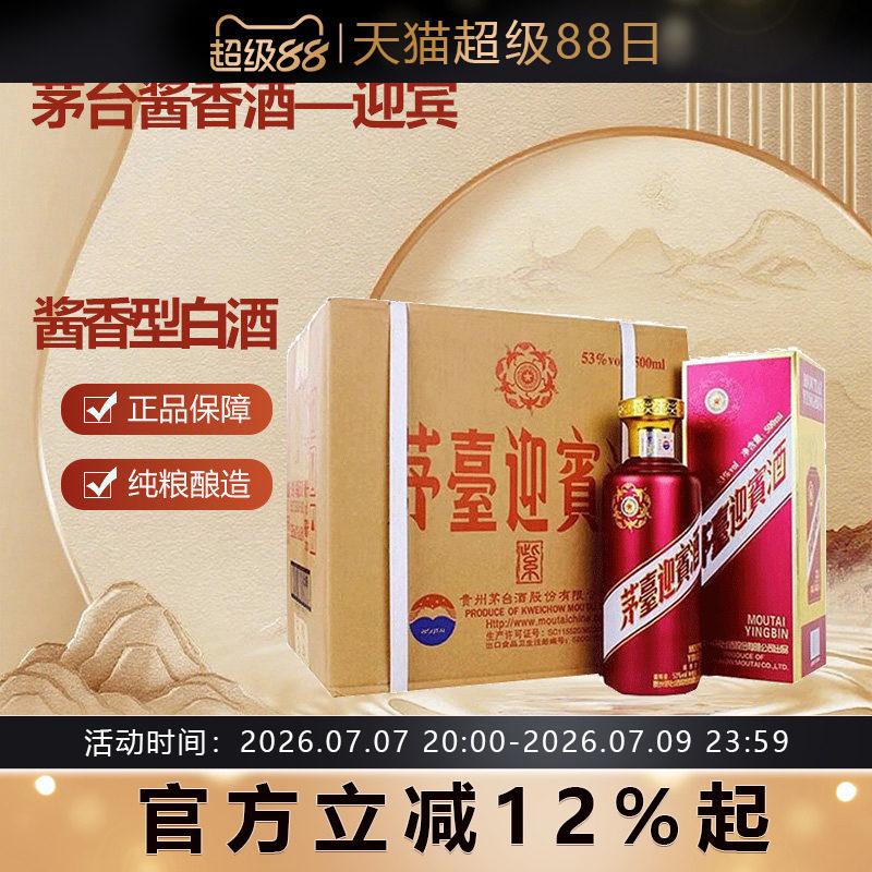 茅台紫迎宾500ml-茅台紫迎宾500ml促销价格、茅台紫迎宾500ml品牌- 淘宝