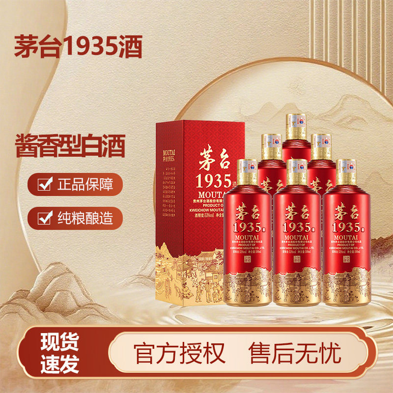茅台1935正品-茅台1935正品促销价格、茅台1935正品品牌- 淘宝