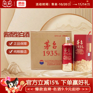 茅台1935 53度-茅台1935 53度促销价格、茅台1935 53度品牌- 淘宝