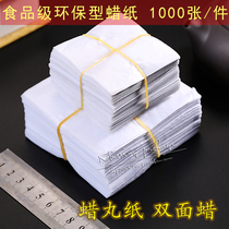 Chinese medicine bag honey pill packaging pill special paper edible beeswax paper white wax paper ball medicine beeswax paper white paper bag pill