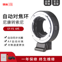 Lai of NF go E1 adapter ring Nikon lens to Sony e-port micro single A 7 m3 A7R3 A9 autofocus